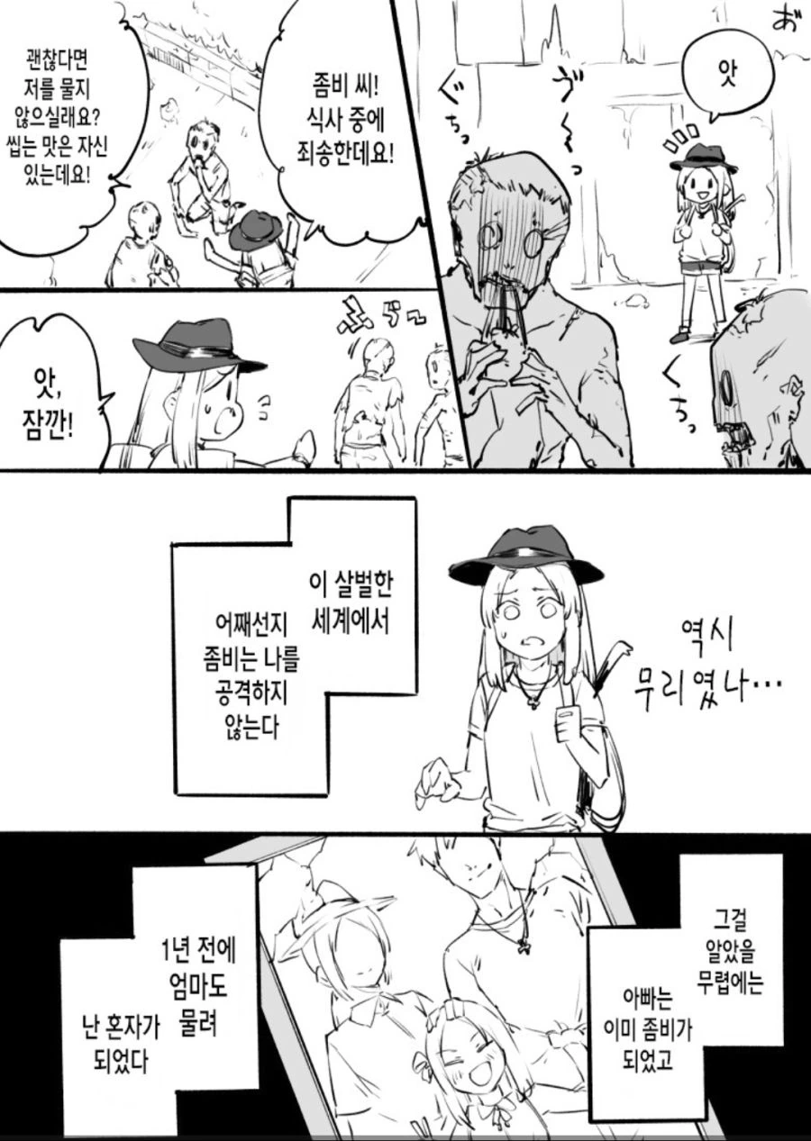 좀비가 되고싶은 여자아이.manwha - 이미지 2