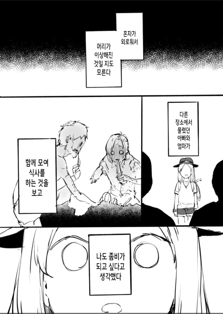 좀비가 되고싶은 여자아이.manwha - 이미지 3