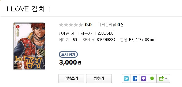 외국 학교 전교생이 싸우다 김장 담구는 만화