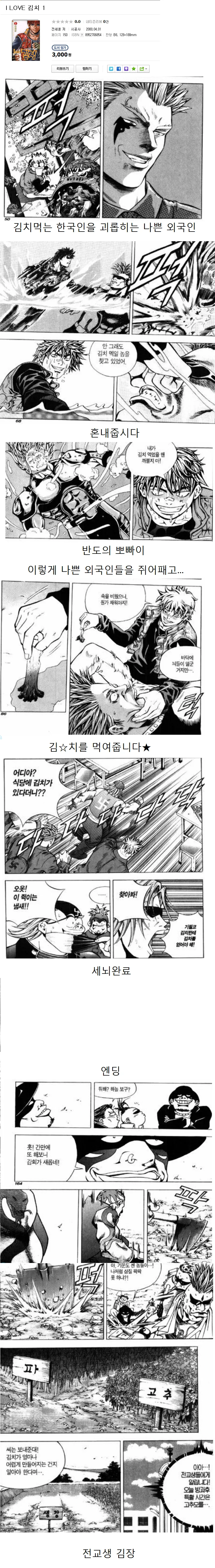 외국 학교 전교생이 싸우다 김장 담구는 만화 - 이미지 2