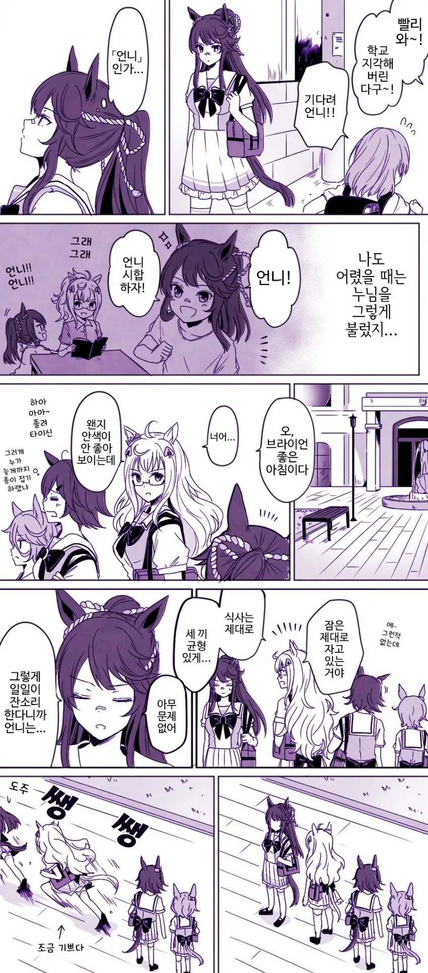 [말딸] 「언니」 인가.manhwa