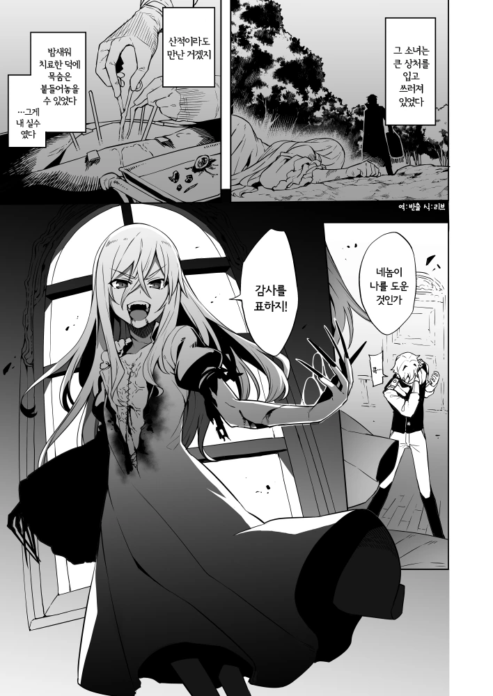 미소녀 흡혈귀를 도와준.manhwa
