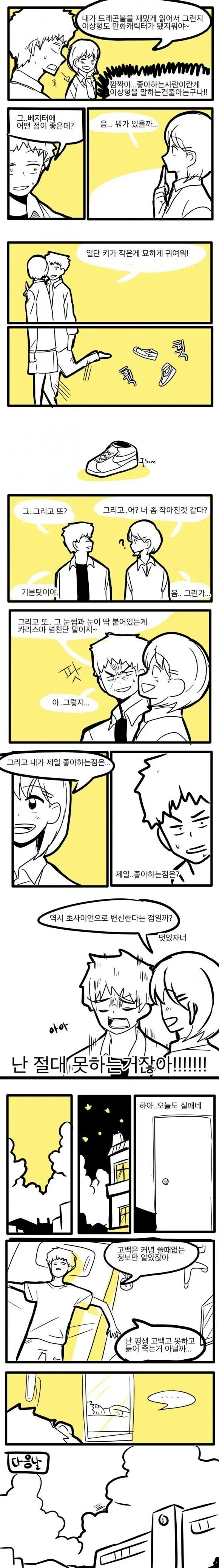 좋아하던 여자애의 이상형.manhwa - 이미지 3
