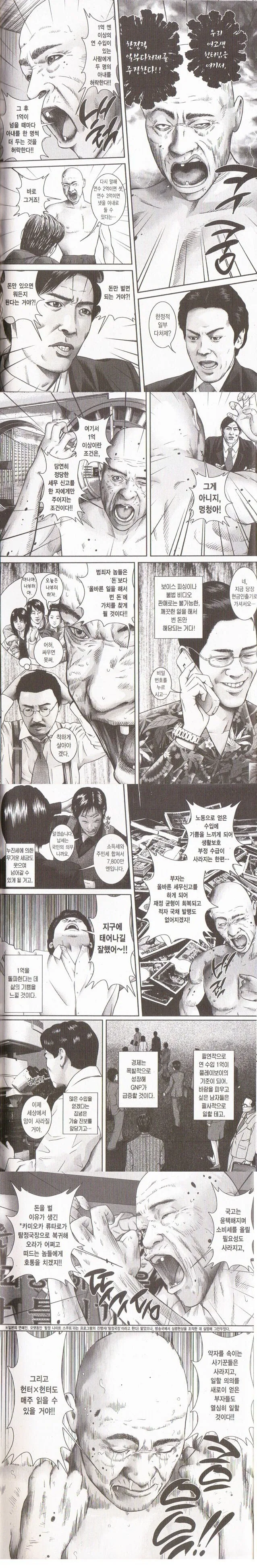 일부다처제 주장하는 만화.manga