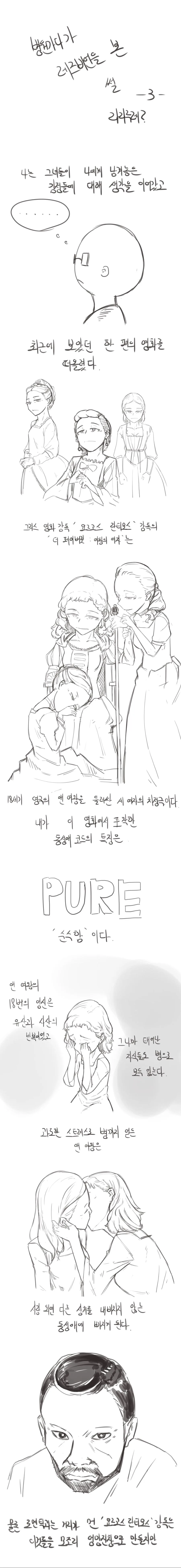 병원가다 레즈비언을 본 썰 -3