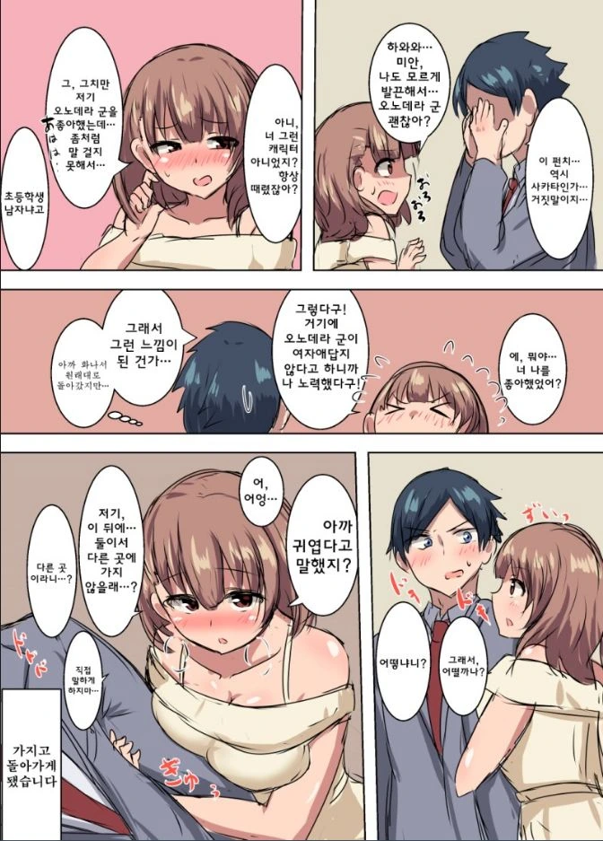 성인식에서 중학교 때 악우를 만나는 만화 - 이미지 3