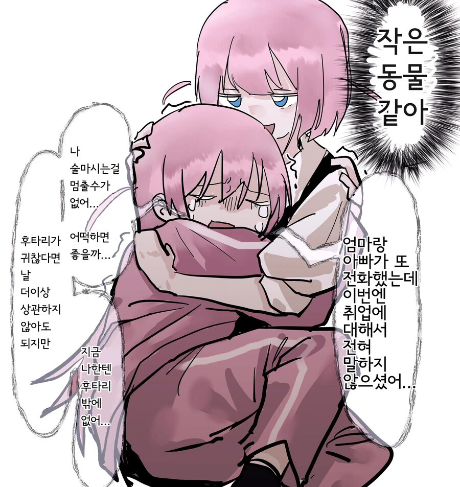 봇치더락)ㅎㅌ한테 사육당하는 봇치.manga - 이미지 2