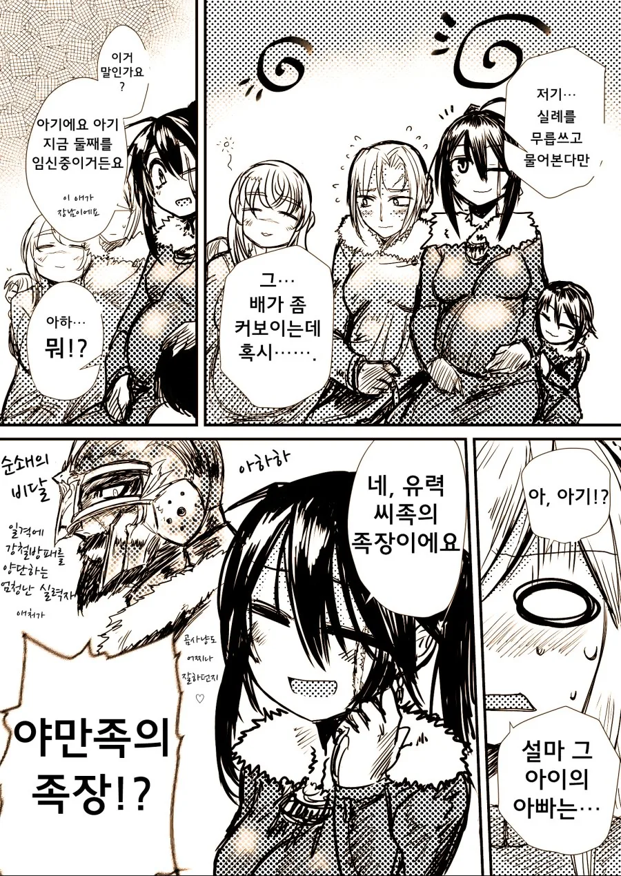 여기사가 큭 죽여라 하는.manga - 이미지 12