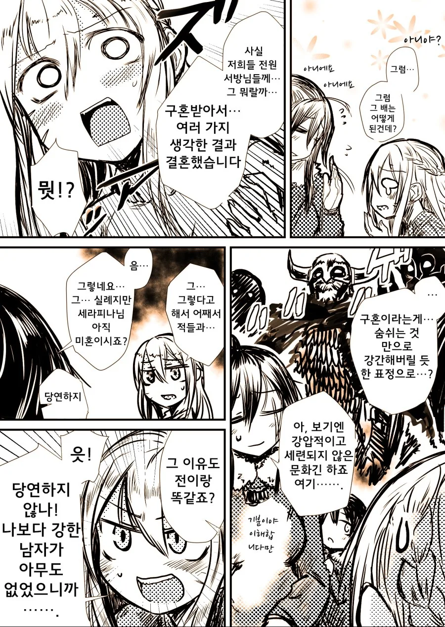 여기사가 큭 죽여라 하는.manga - 이미지 14