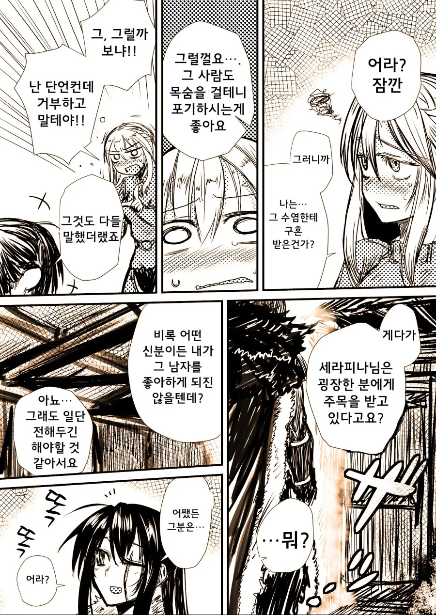 여기사가 큭 죽여라 하는.manga - 이미지 16