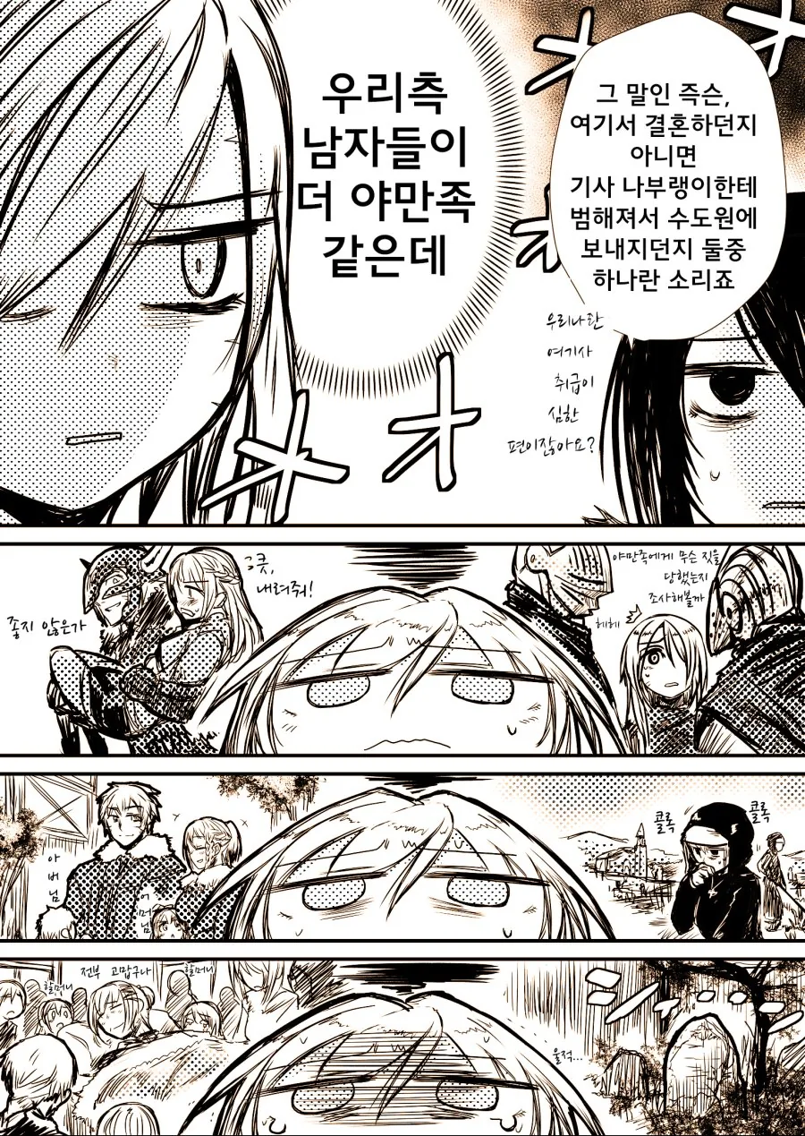 여기사가 큭 죽여라 하는.manga - 이미지 24