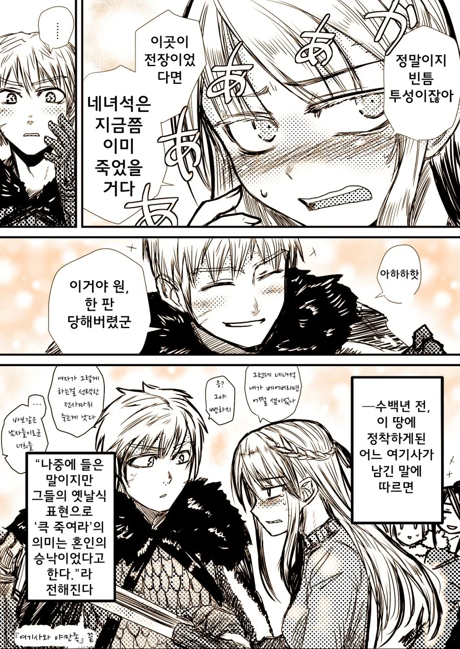 여기사가 큭 죽여라 하는.manga - 이미지 26
