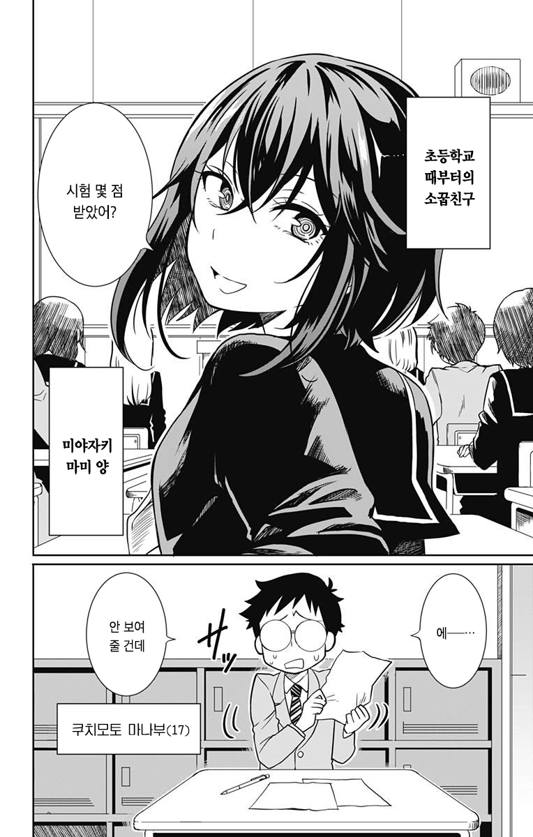 나와 그녀의 거짓말.Manga