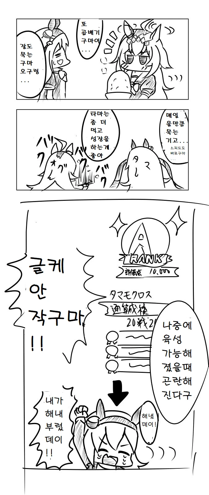 말딸)오구리와 타마모 만화