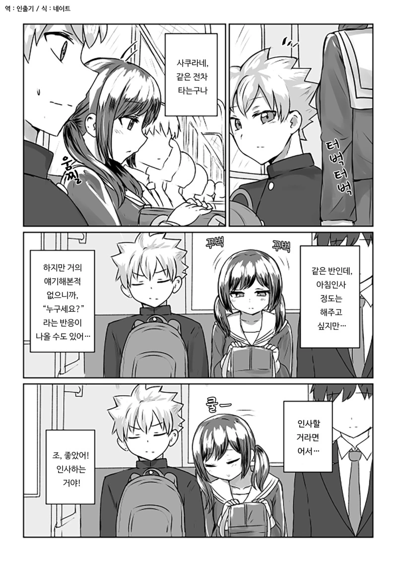 좋아하는 애랑 같은 전철에 탄 만화.manhwa