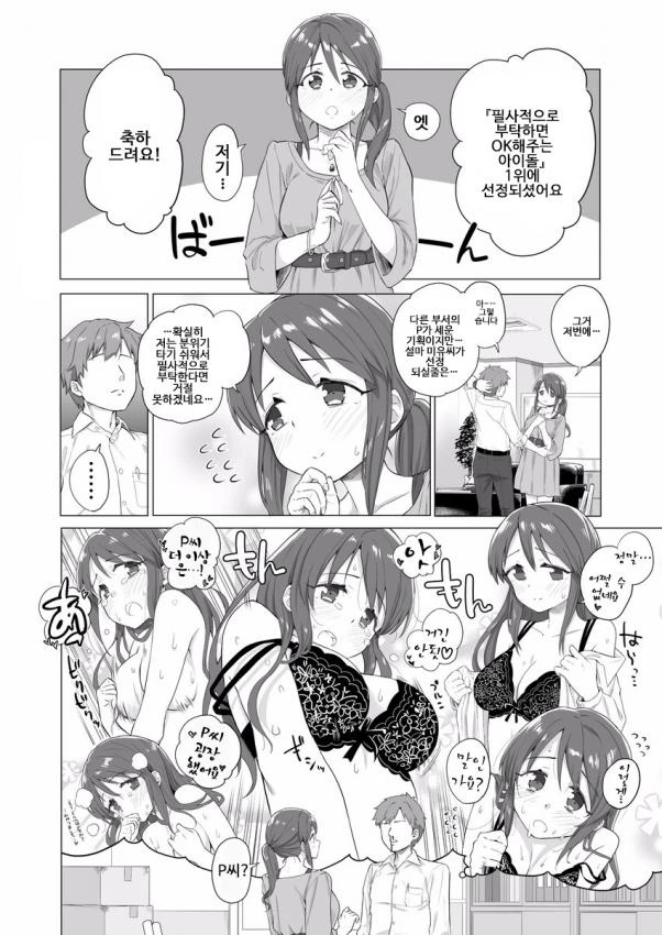 [@] 부탁하면 들어주는.Manga