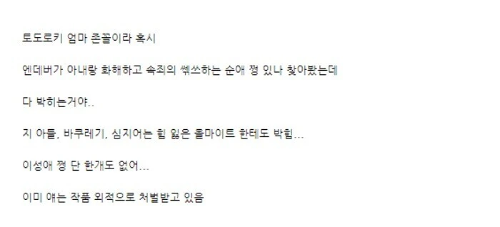히로아카) 특정팬덤의 압도적인 지지를 받는 캐릭터
