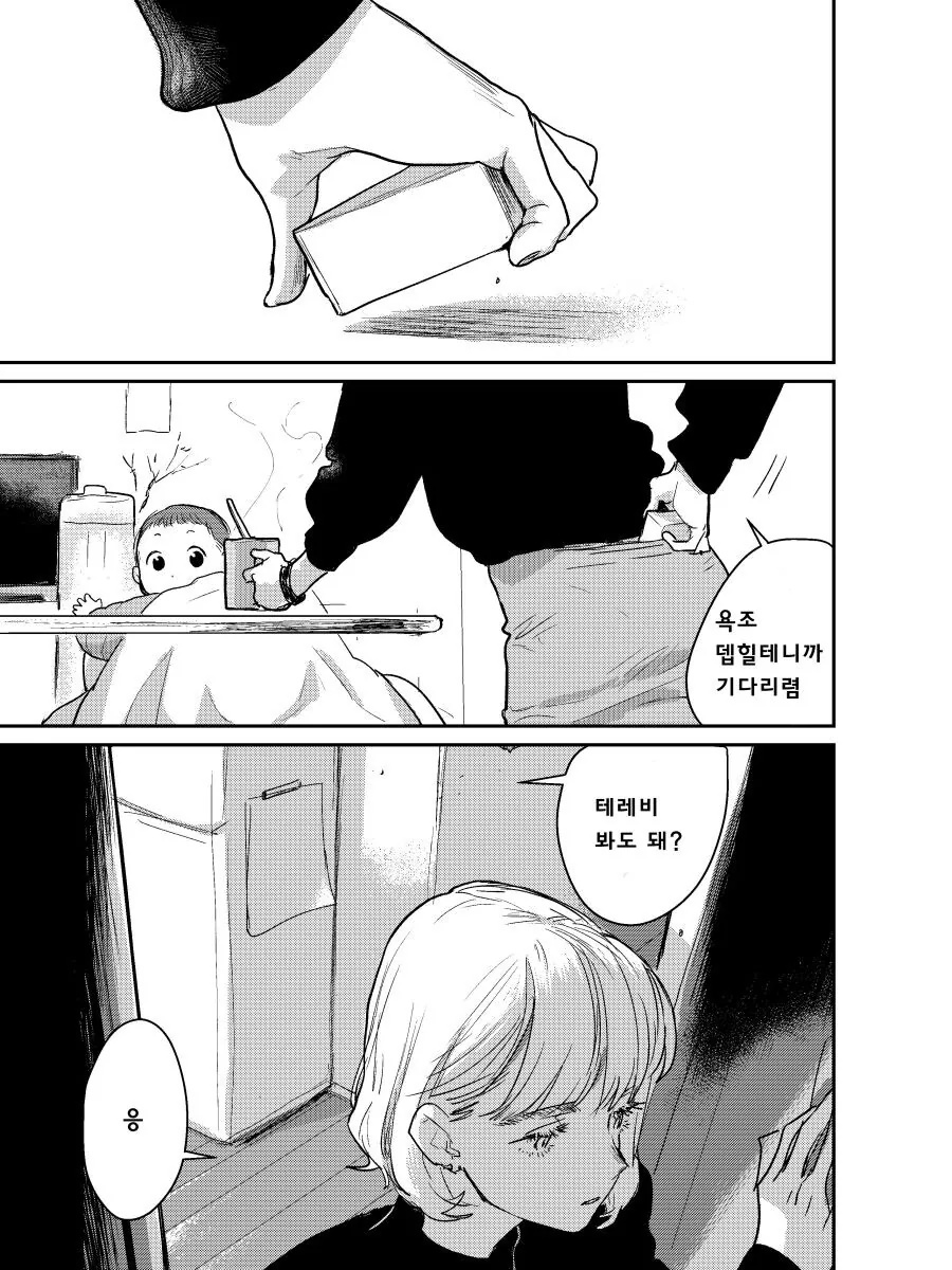 담배피고 싶은 눈나 만화 - 이미지 9