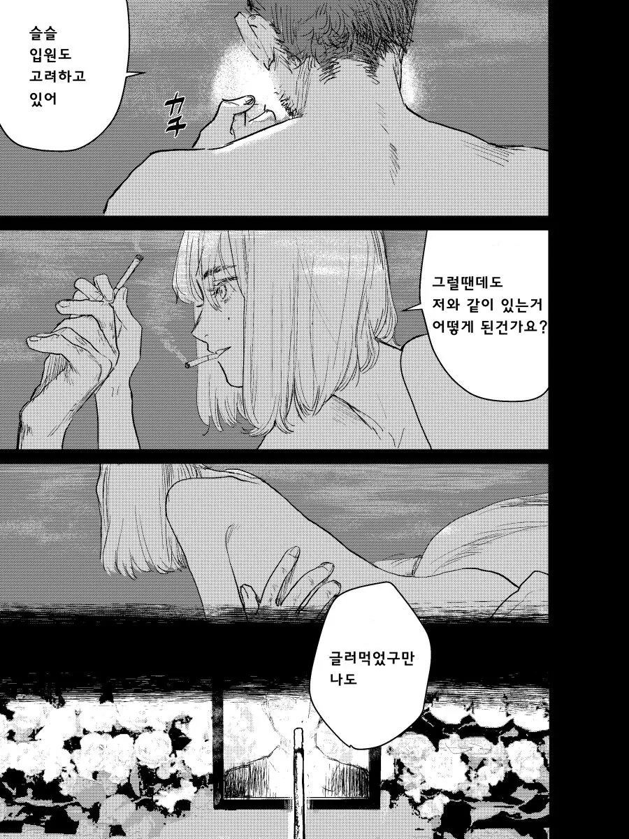 담배피고 싶은 눈나 만화 - 이미지 13