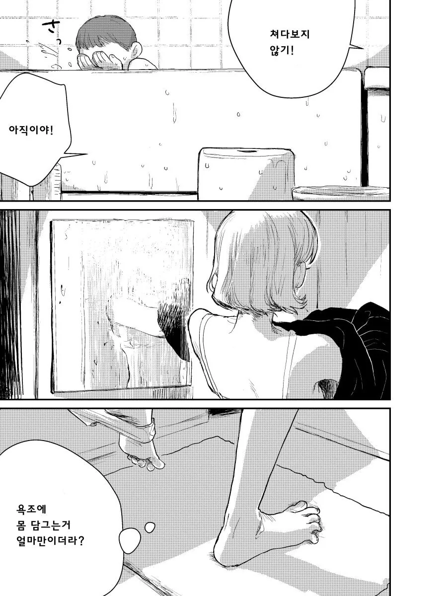 담배피고 싶은 눈나 만화 - 이미지 23