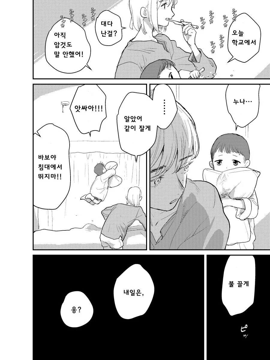 담배피고 싶은 눈나 만화 - 이미지 32