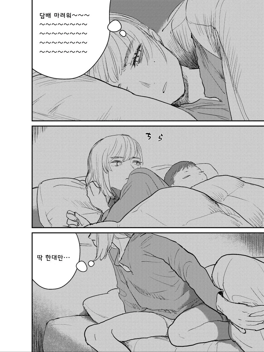담배피고 싶은 눈나 만화 - 이미지 34