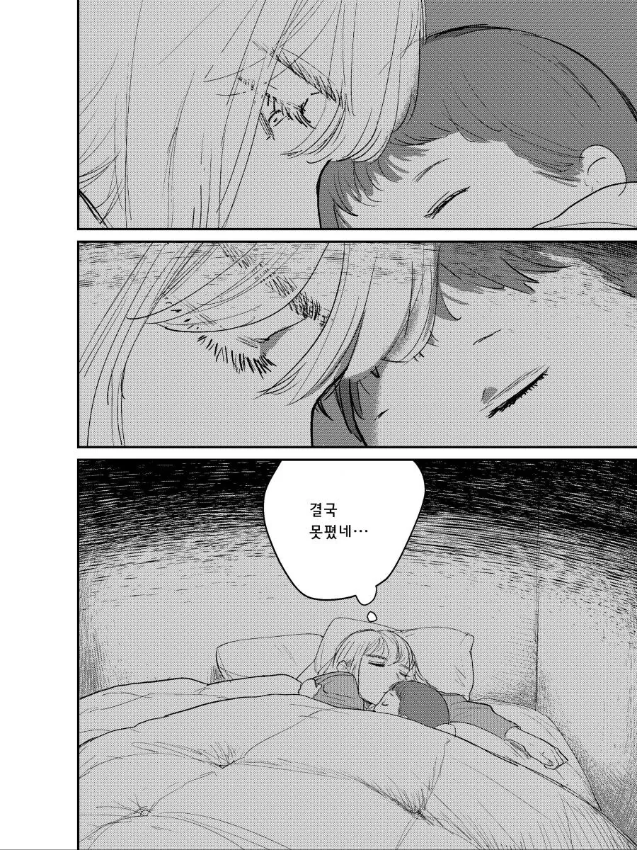 담배피고 싶은 눈나 만화 - 이미지 40