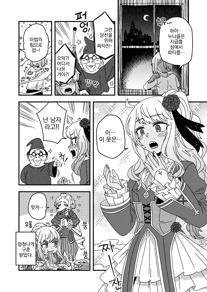 여장, 번역) 신데렐라는 어디로?.manga