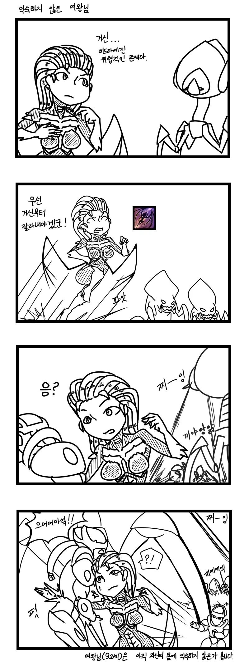 (스타2 협동전) 나는 나보다 약한 자의 명령은 듣지 않는다.
