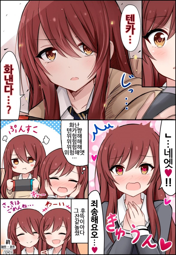 [@] 심심한 아마나가 텐카에게 놀아달라고 하는.manhwa - 이미지 2
