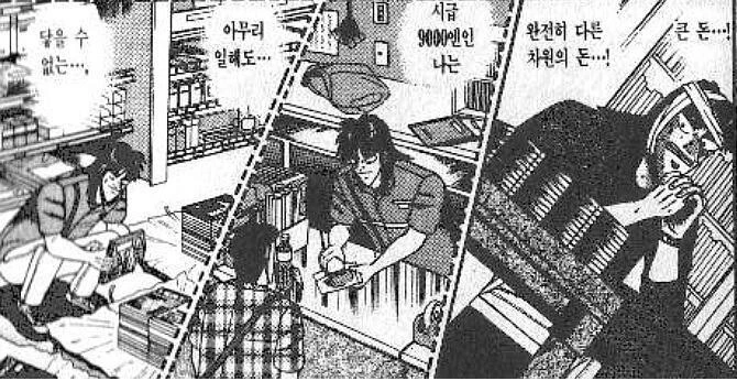만화속 기만자 주인공.manga