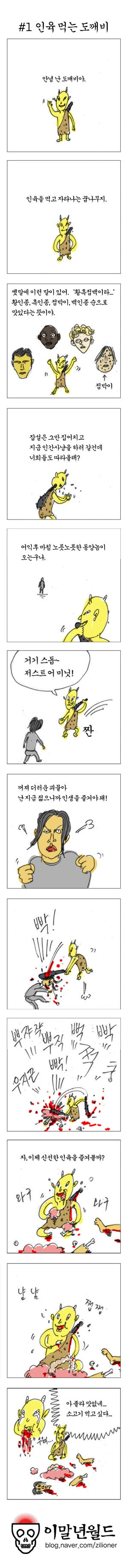 혐) 인육 먹는 도깨비 만화
