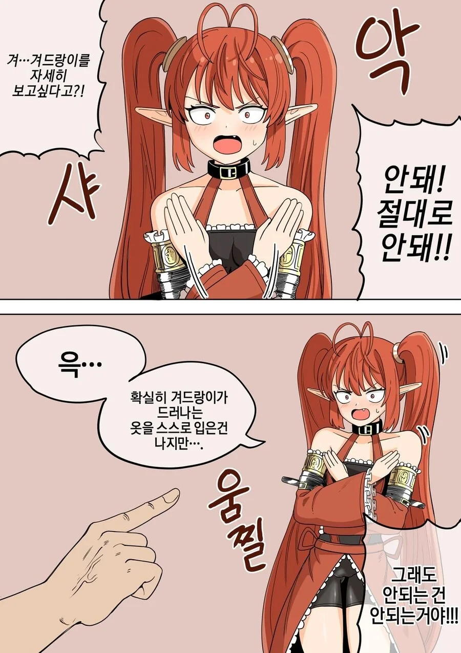 던파) 뭐든지 들어주는 베메쨩.manhwa