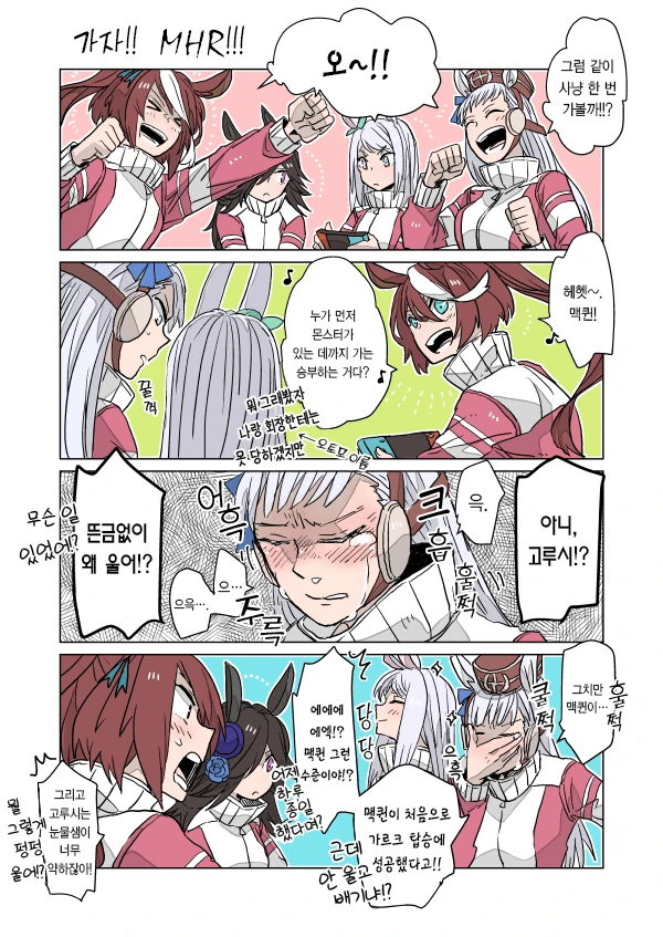 [말딸] 몬헌하는 우마무스메.manhwa