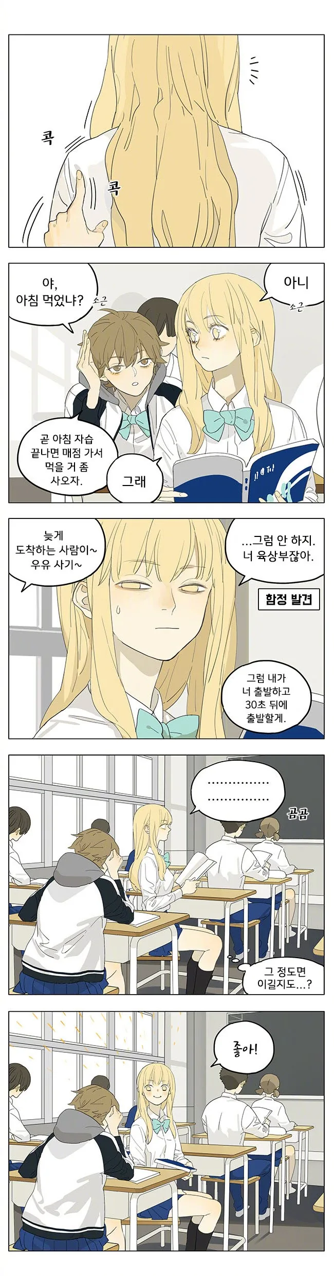 육상부 친구와 달리기 내기하는 여고생쟝.manga