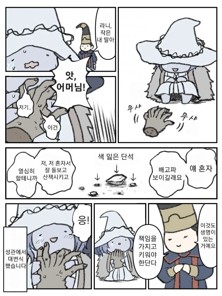 엘든링) 애완동물을 찾아낸 라니.manga