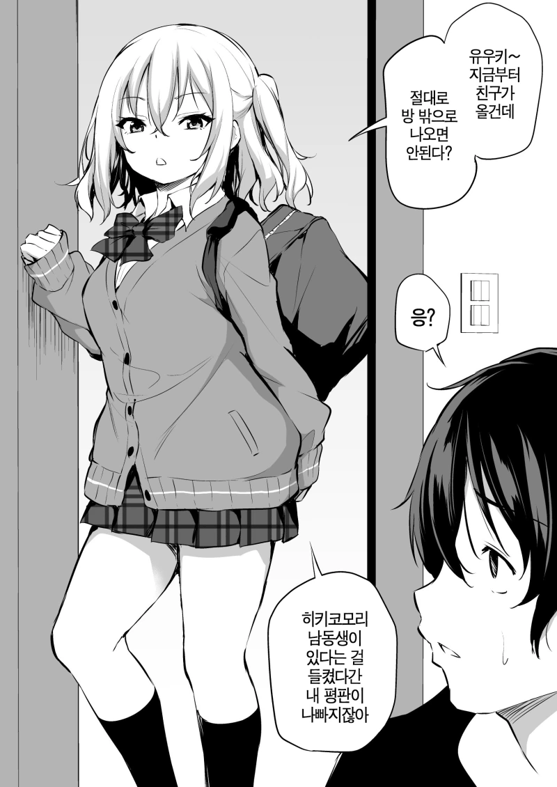 갸루 누나와 히키코모리 동생manga