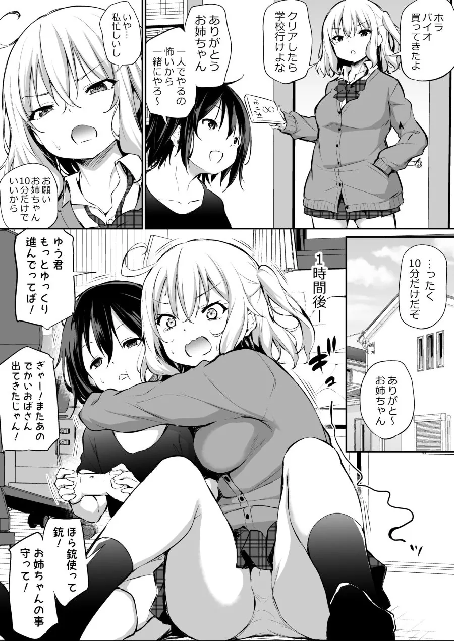 갸루 누나와 히키코모리 동생manga - 이미지 3