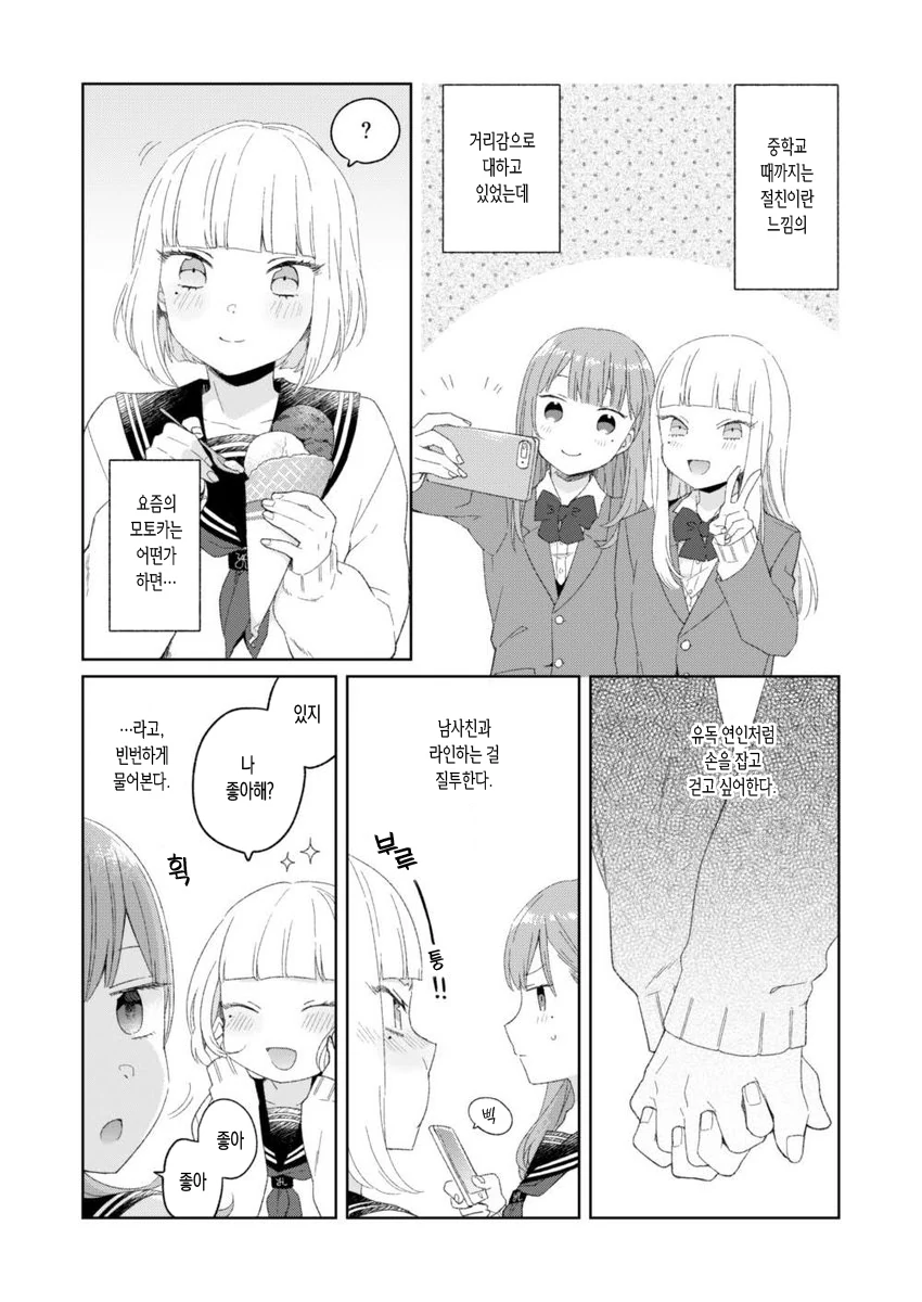 소꿉친구가 레즈인 만화..manga - 이미지 2
