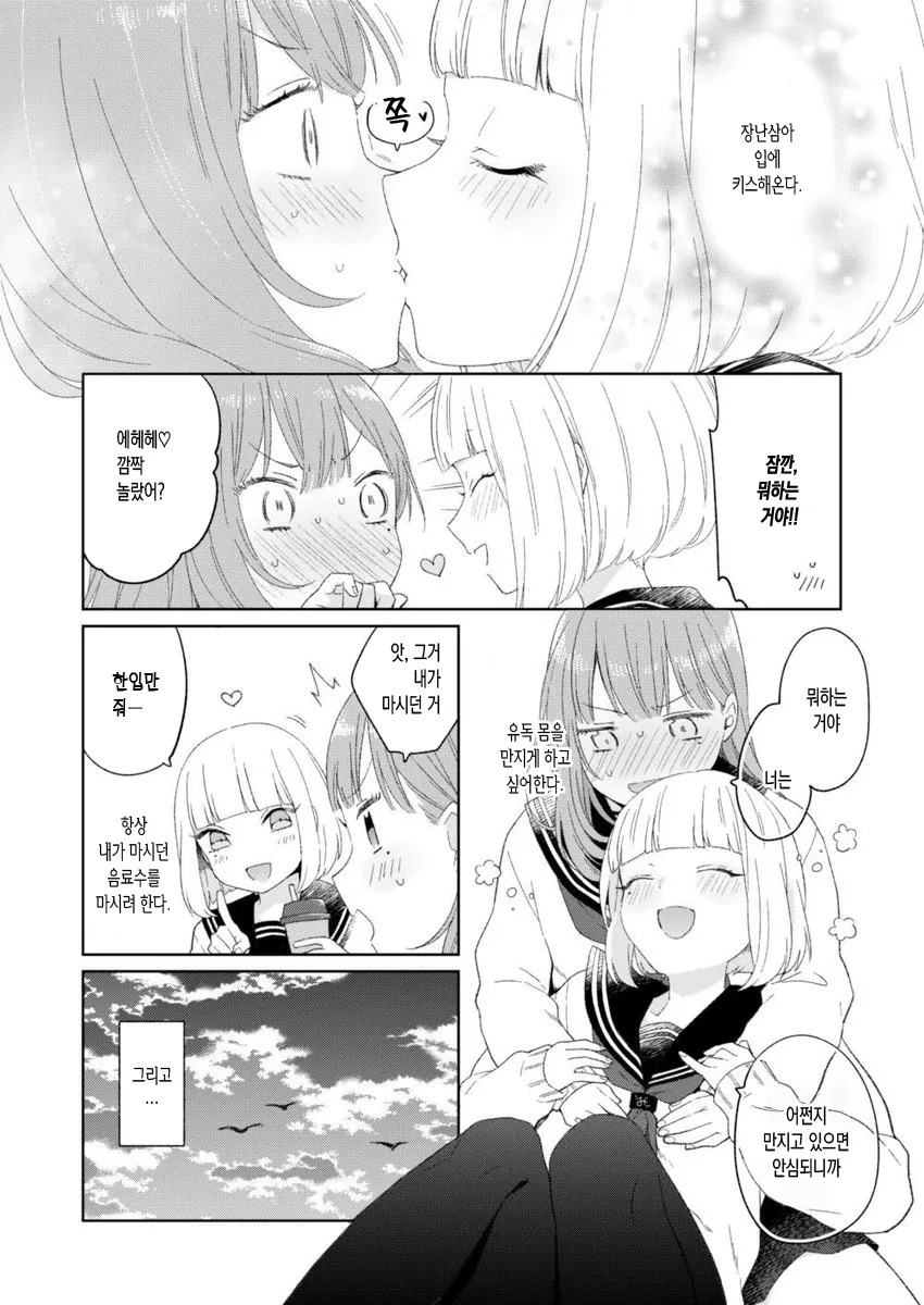 소꿉친구가 레즈인 만화..manga - 이미지 3