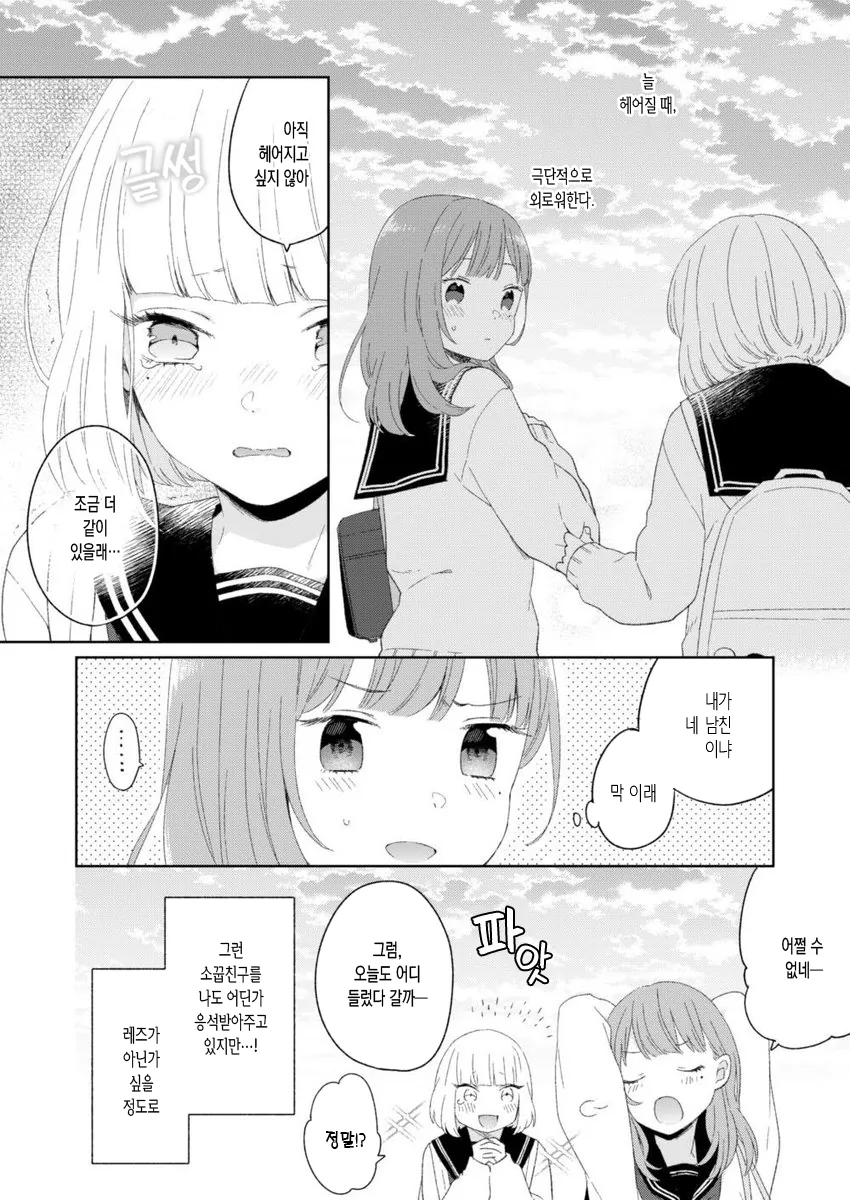 소꿉친구가 레즈인 만화..manga - 이미지 4