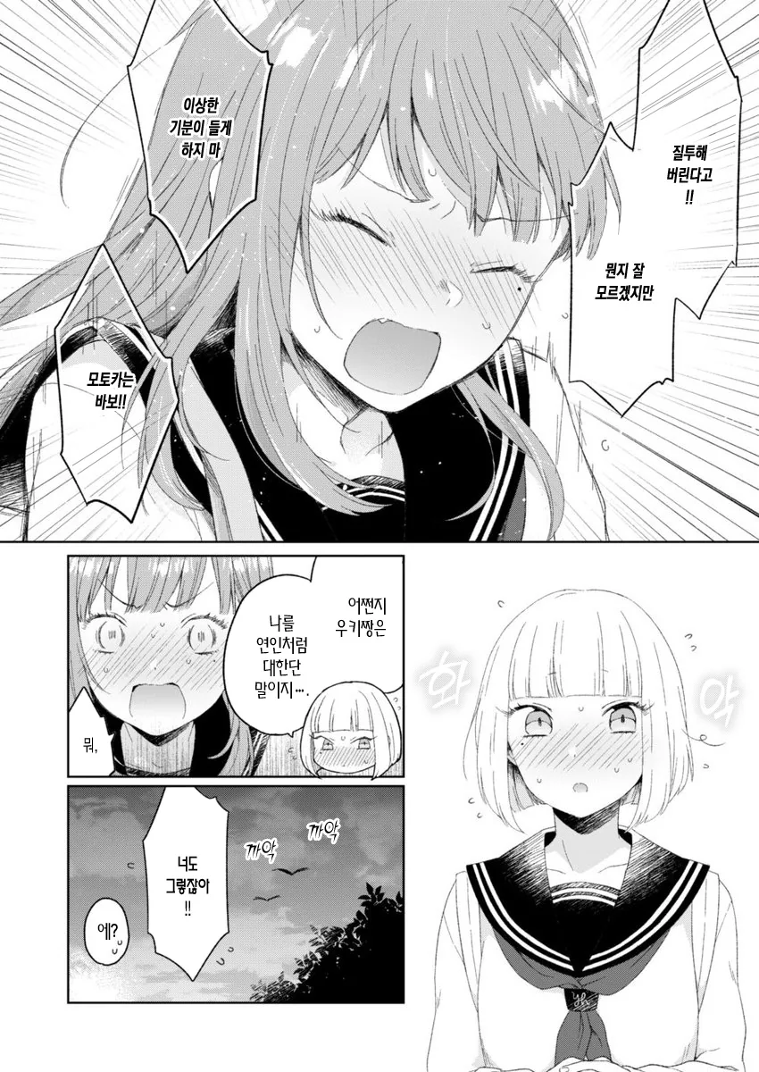 소꿉친구가 레즈인 만화..manga - 이미지 8