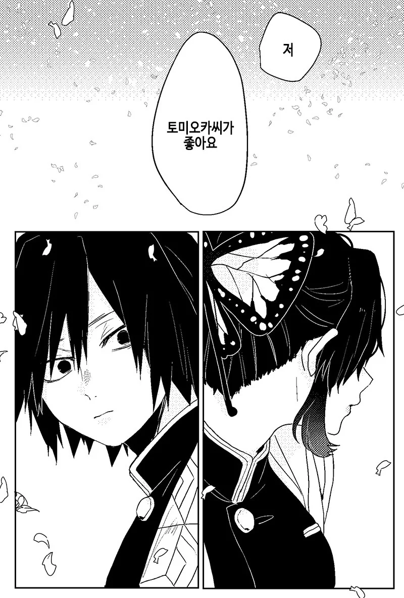 귀멸) 시노부가 기붕이에게 거짓 고백하는.manga