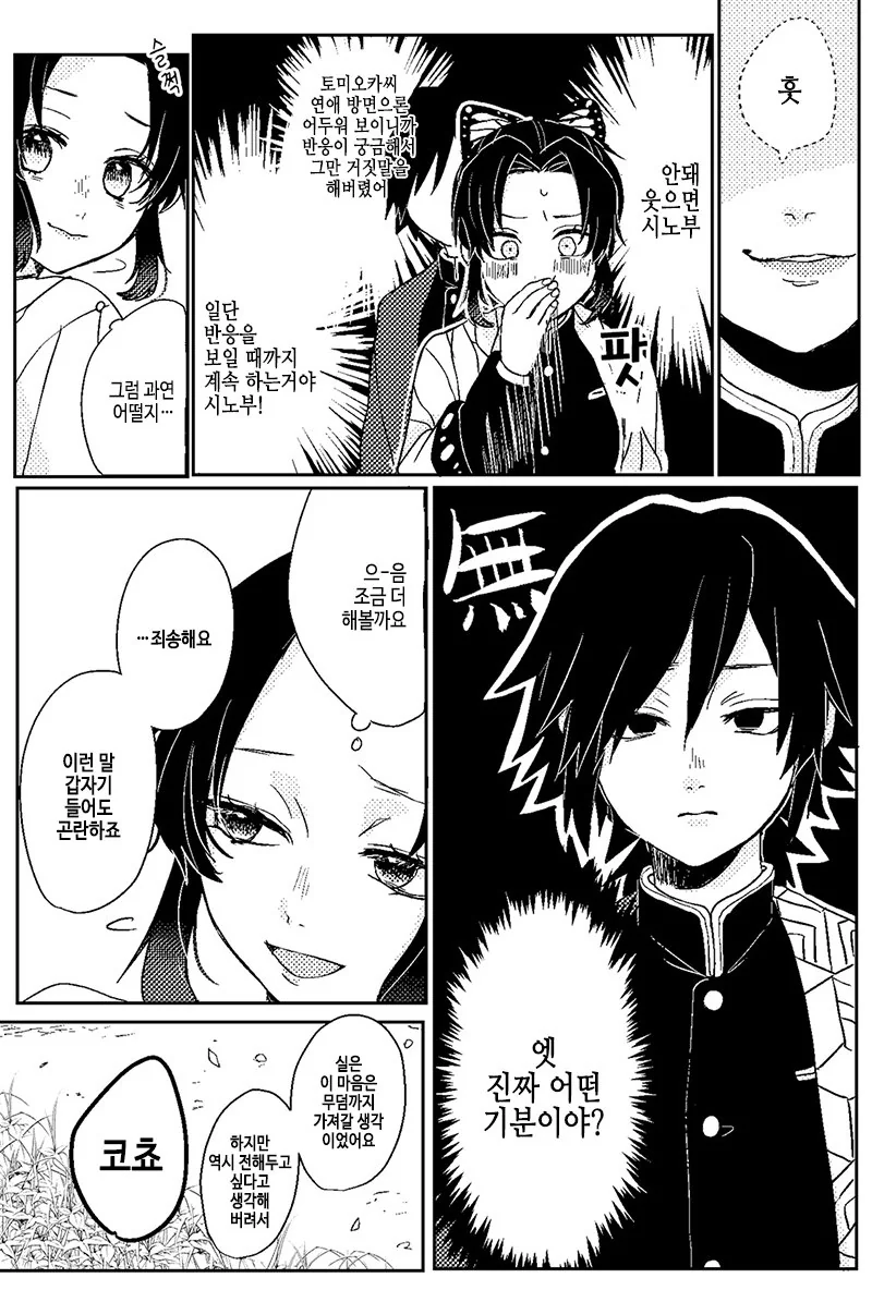 귀멸) 시노부가 기붕이에게 거짓 고백하는.manga - 이미지 2