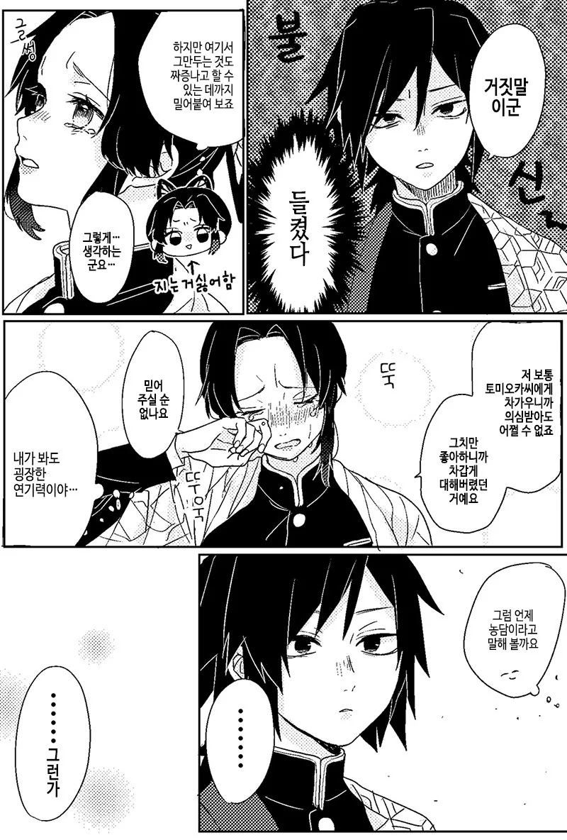 귀멸) 시노부가 기붕이에게 거짓 고백하는.manga - 이미지 3
