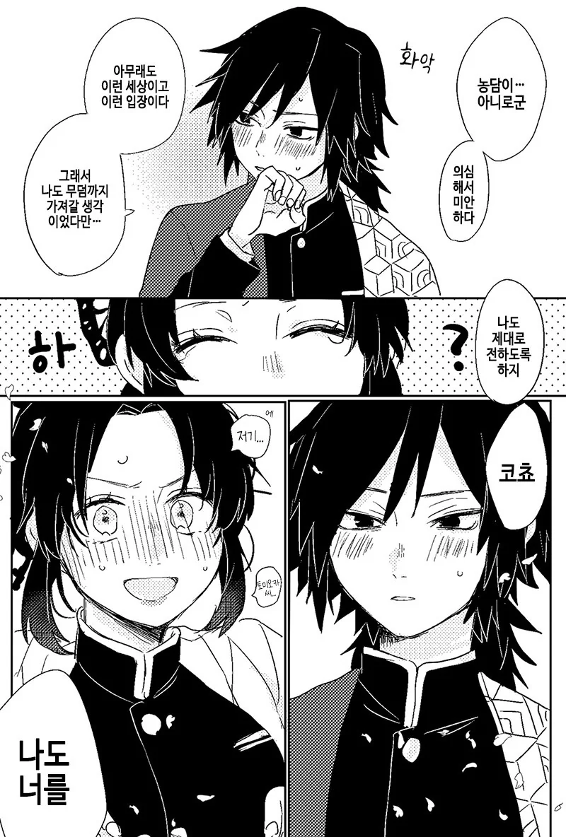 귀멸) 시노부가 기붕이에게 거짓 고백하는.manga - 이미지 4