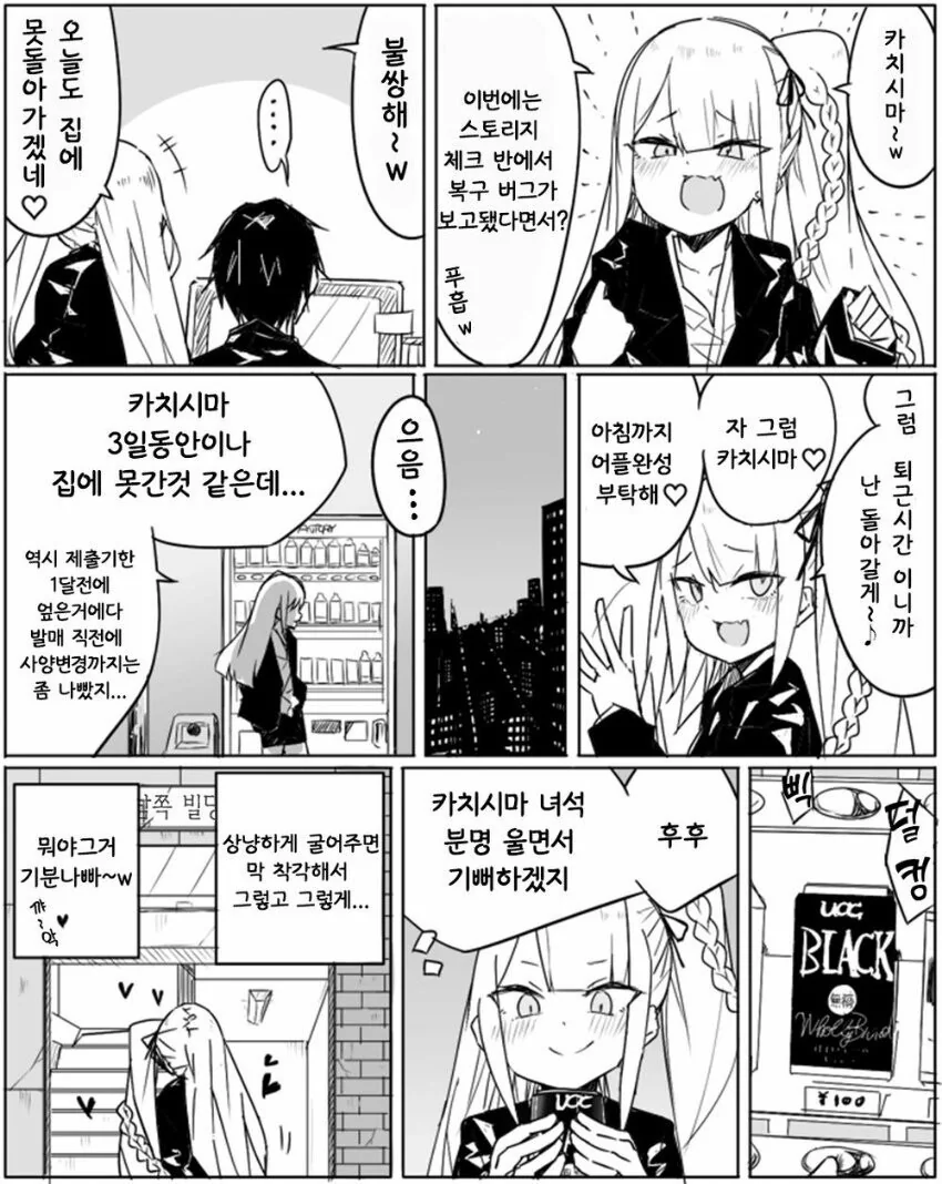 프로그래머 괴롭히는 츤데레.manhwa