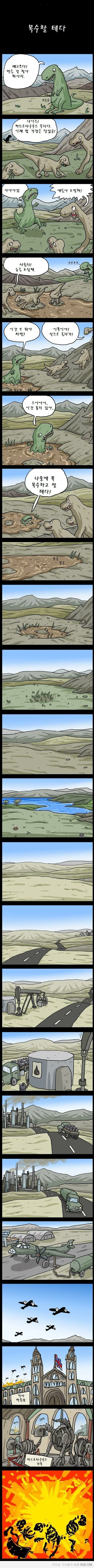 복수할테다.manhwa