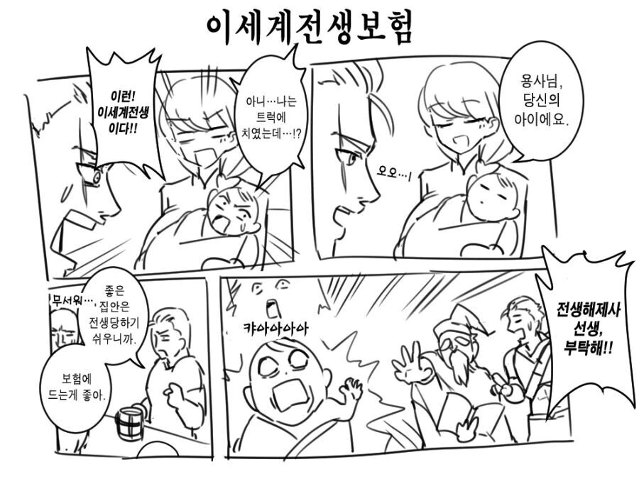 이세계 전생거부 만화.manga