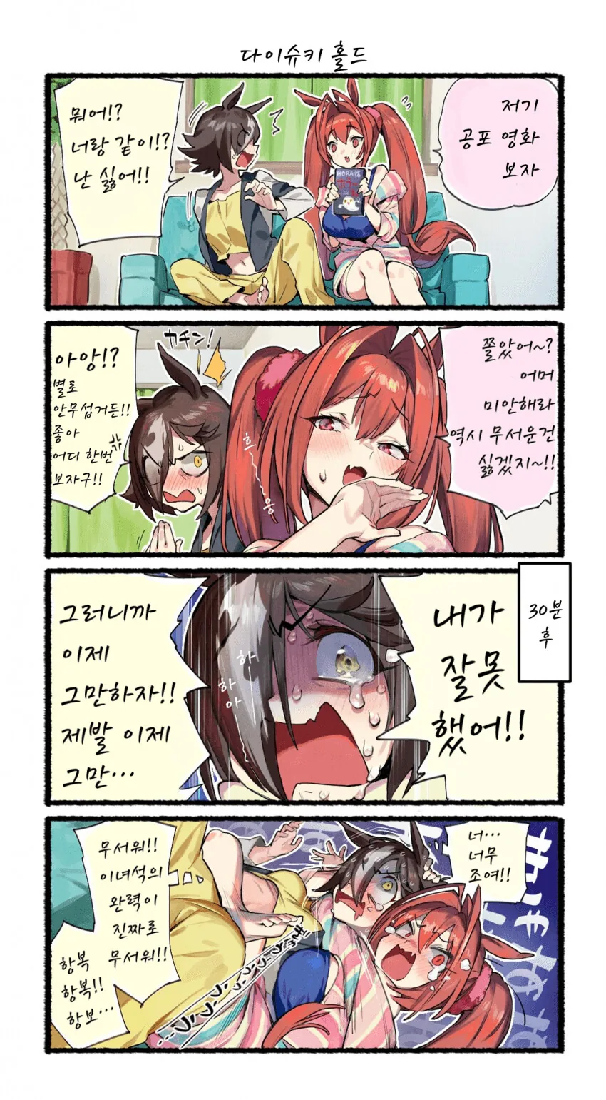 [말딸] 같이 공포영화 보기 싫은 보드카.manhwa